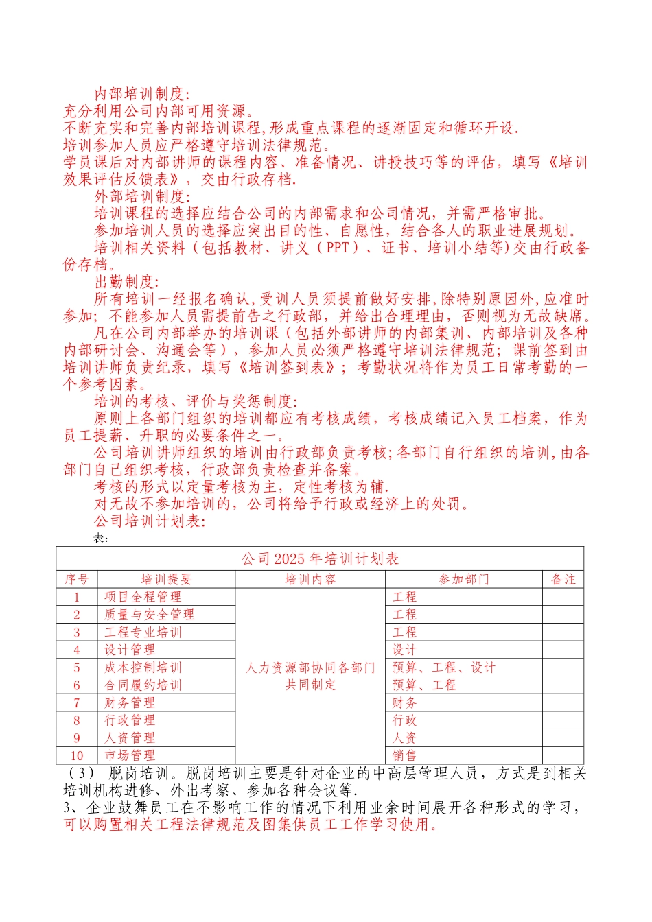 人力资源规划方案初稿剖析_第3页