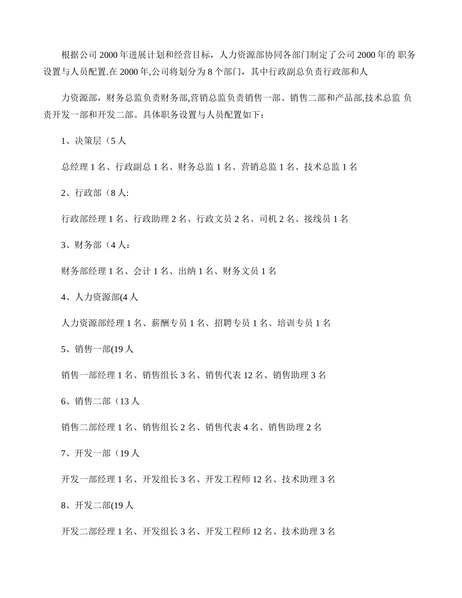 人力资源规划步骤_第3页