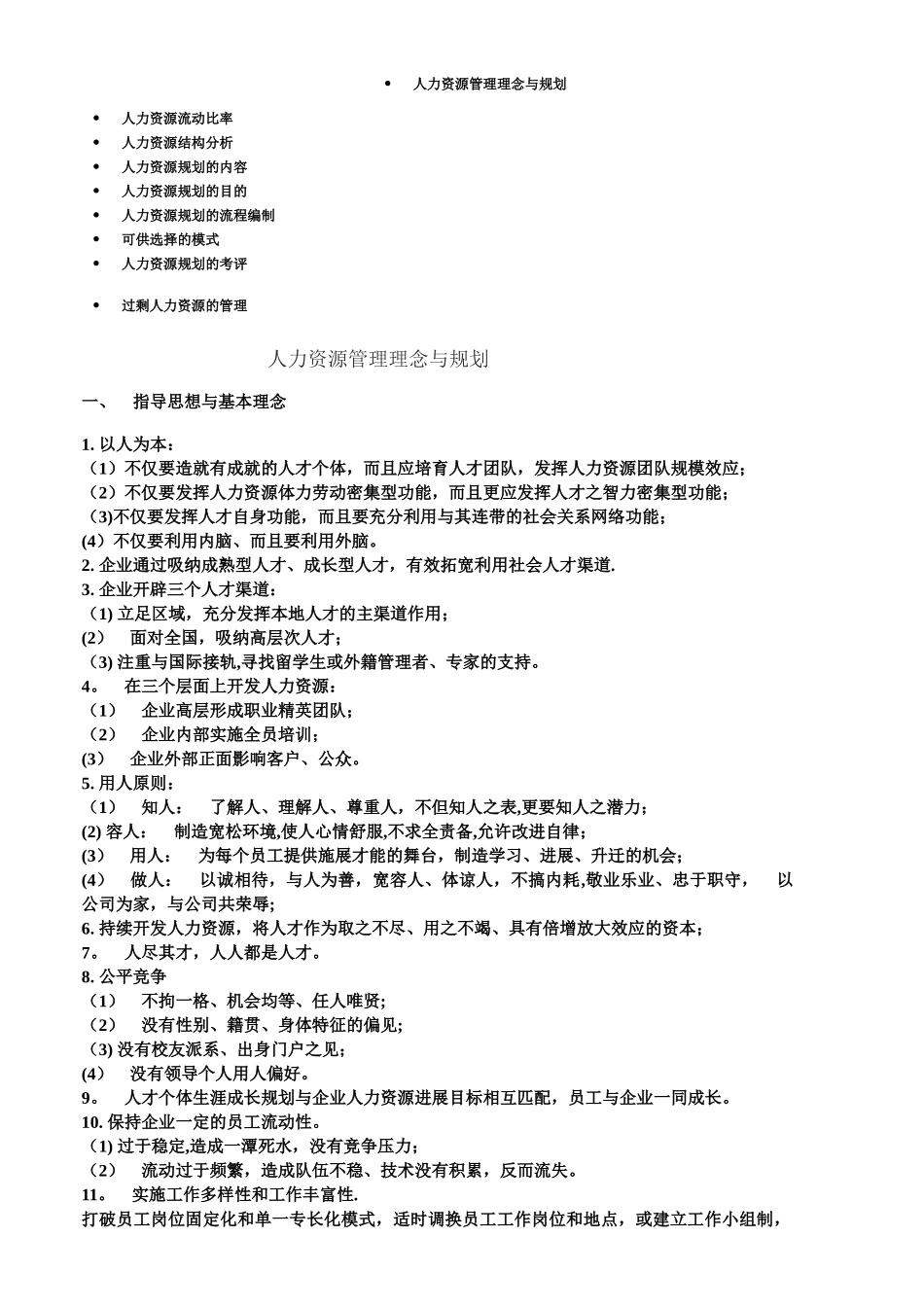 人力资源规划概述_第1页