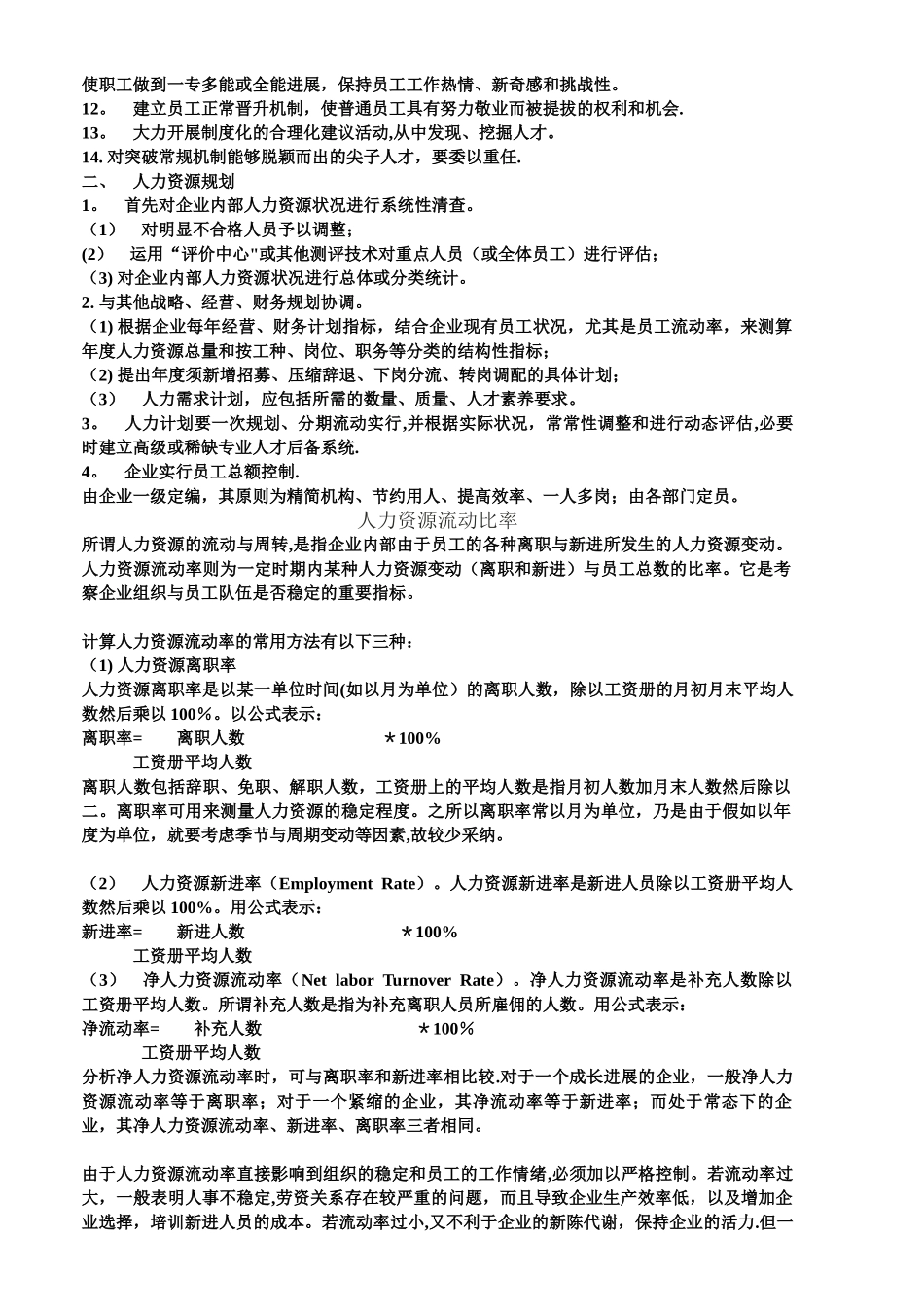 人力资源规划概述_第2页