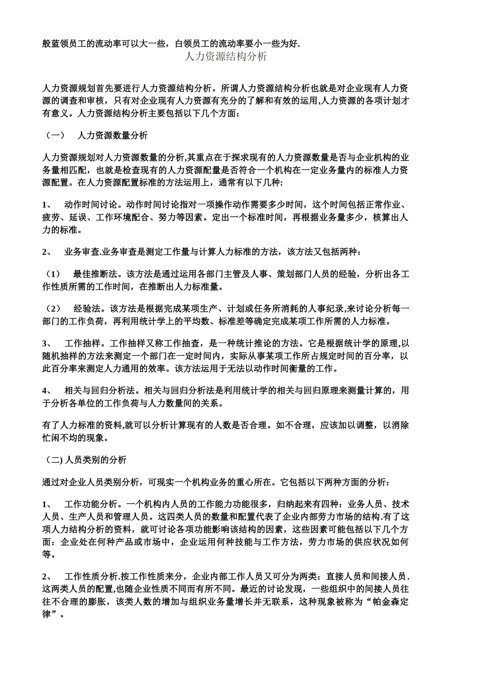 人力资源规划概述_第3页