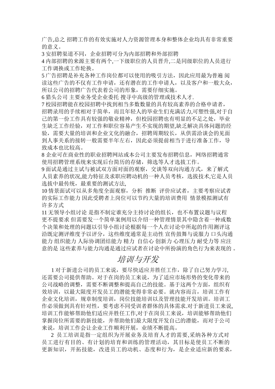 人力资源规划案例_第2页