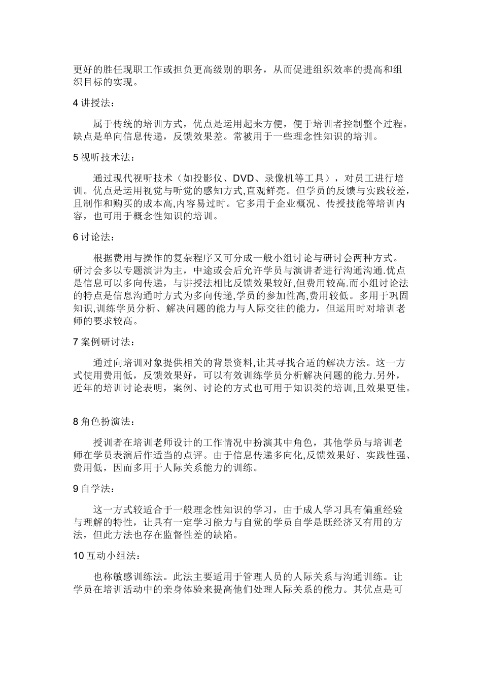 人力资源规划案例_第3页