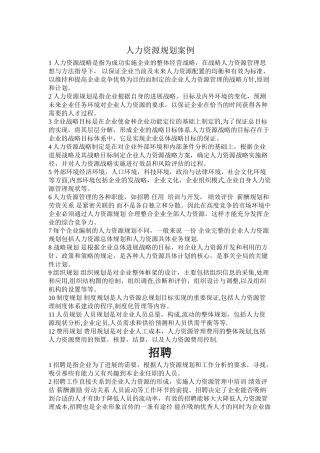 人力资源规划案例