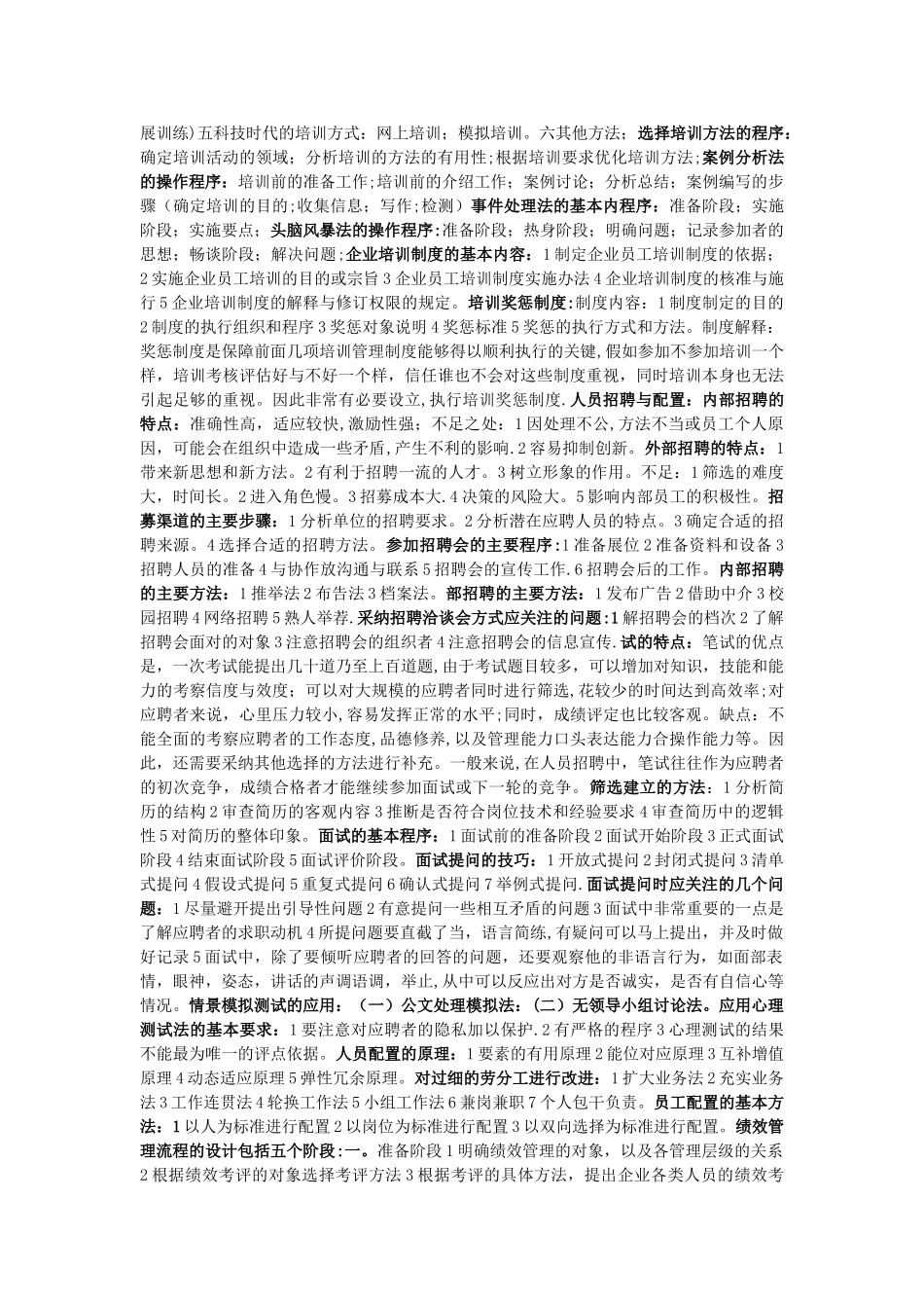 人力资源规划的主要内容_第2页