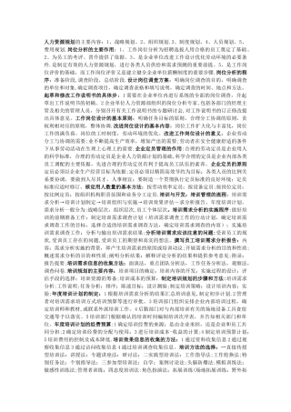 人力资源规划的主要内容