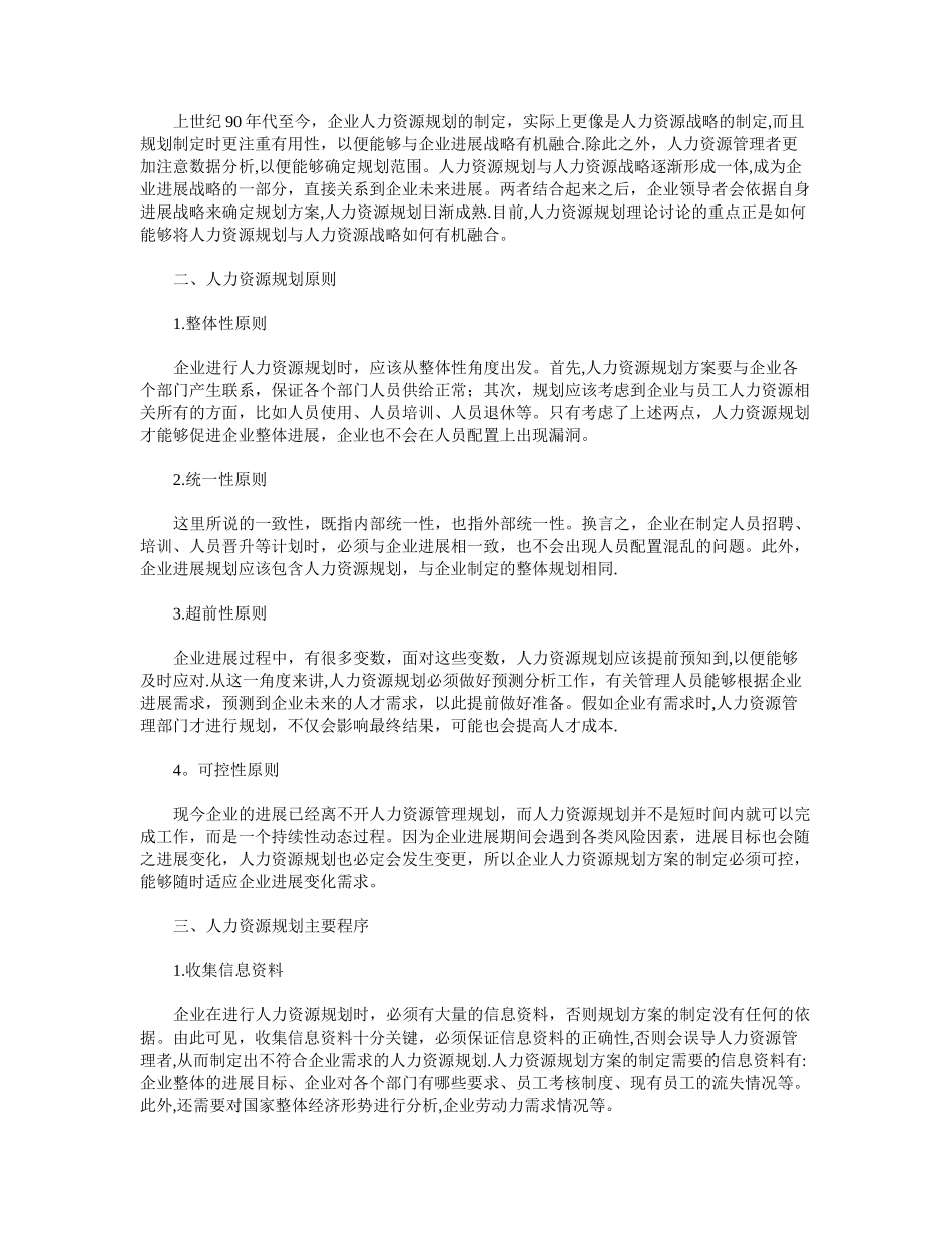 人力资源规划理论研究_第2页