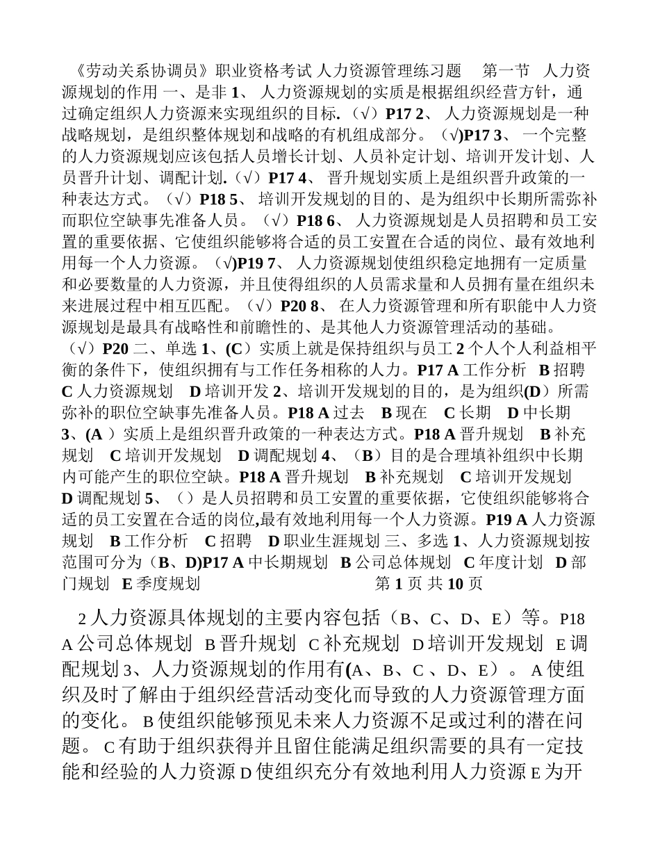 人力资源规划的作用_第1页