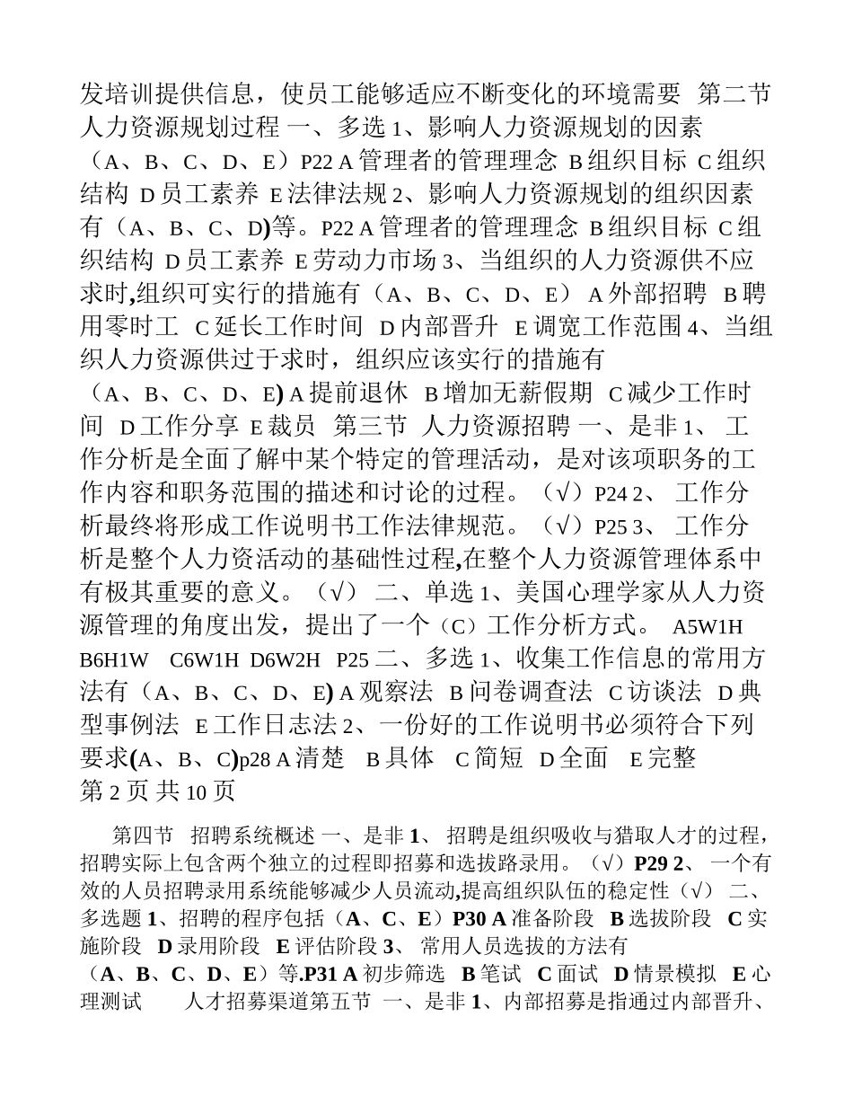 人力资源规划的作用_第2页