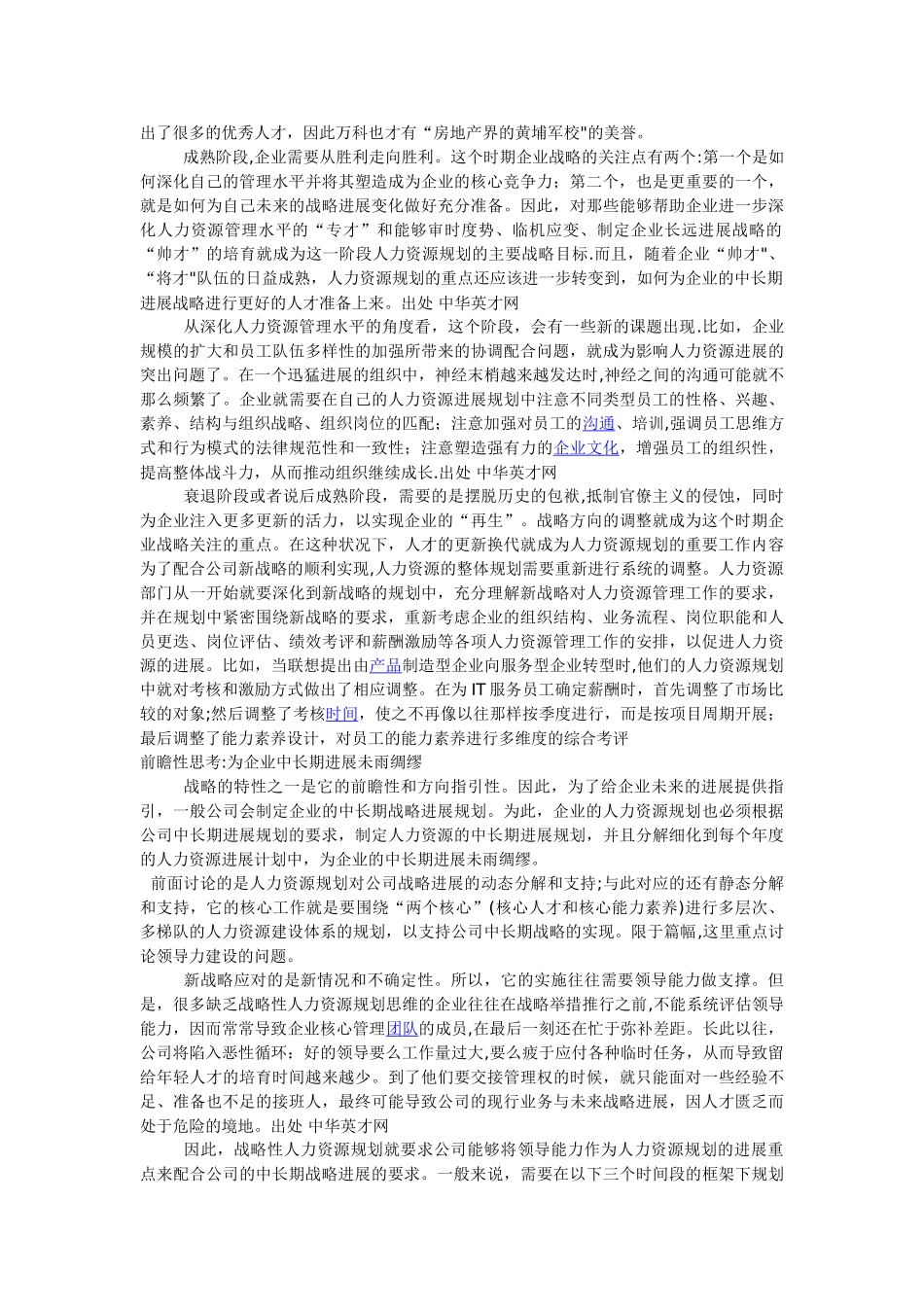 人力资源规划的战略性思考_第2页