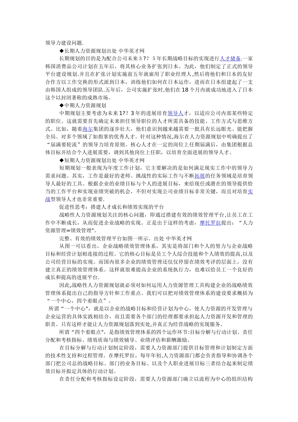 人力资源规划的战略性思考_第3页