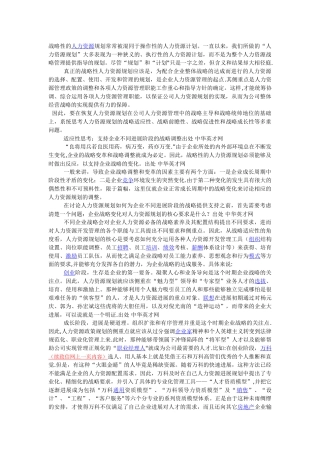 人力资源规划的战略性思考