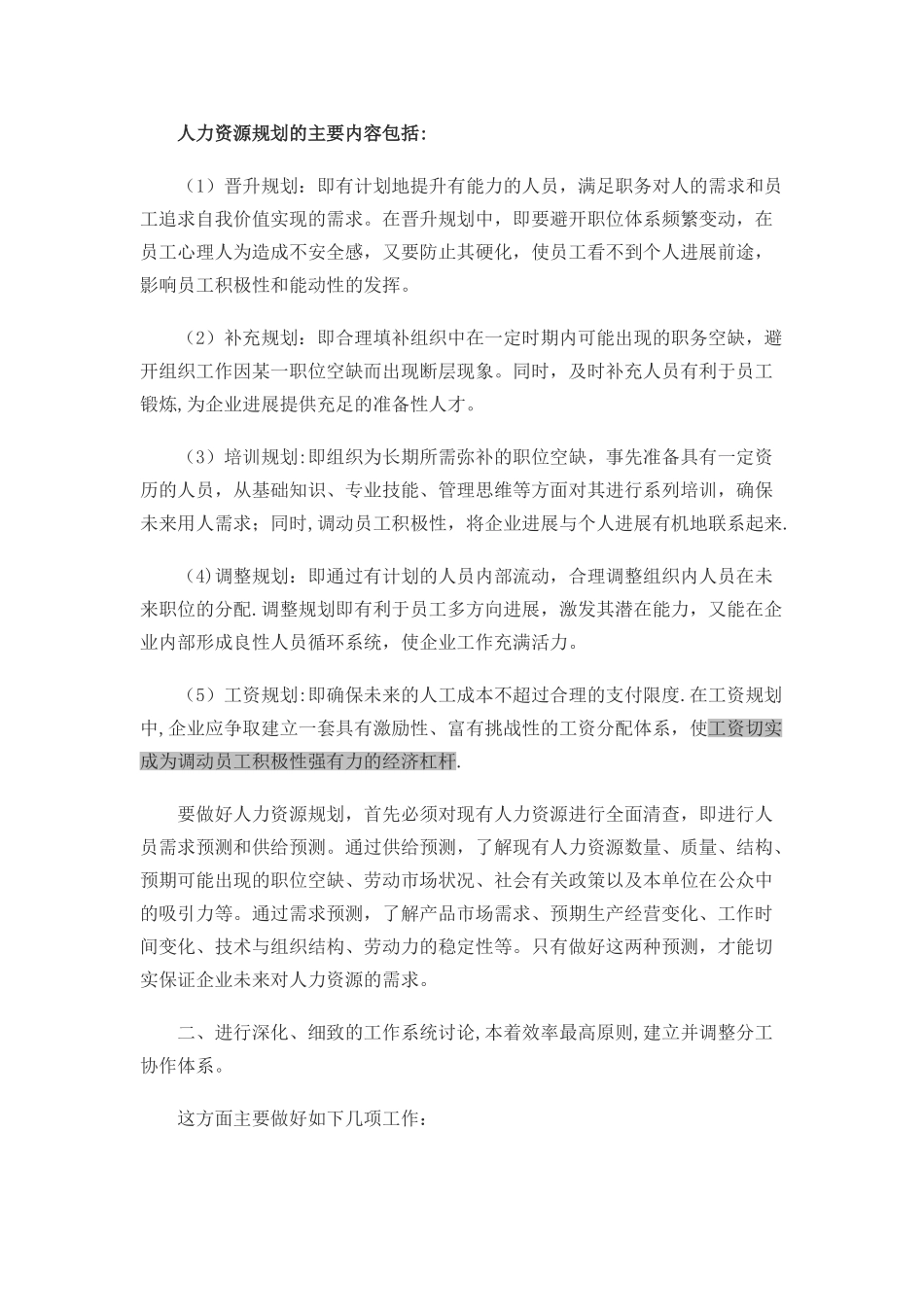 人力资源规划的主要内容包括_第1页