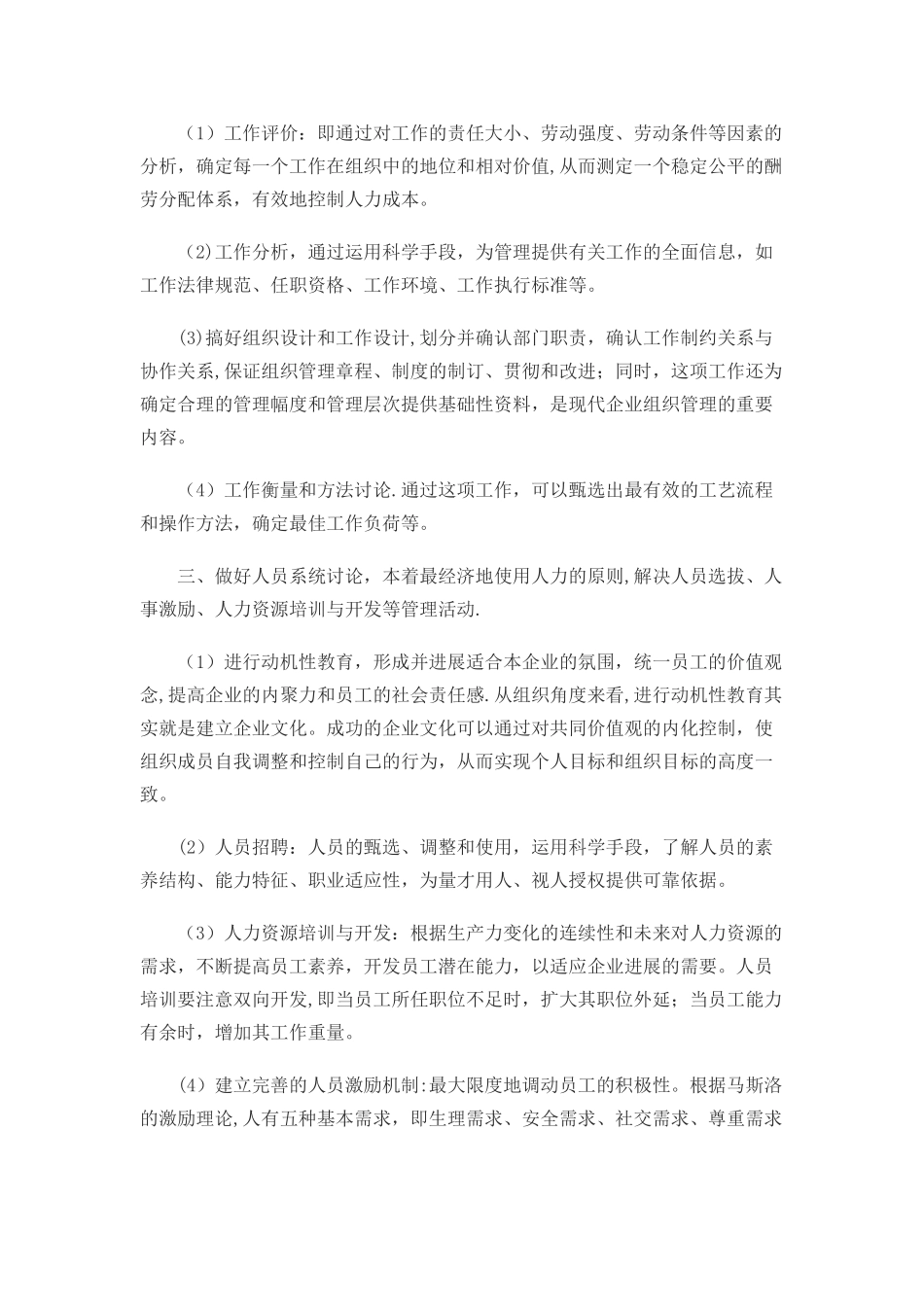 人力资源规划的主要内容包括_第2页