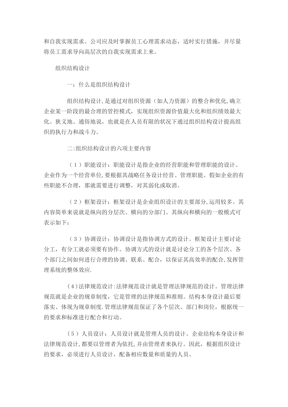 人力资源规划的主要内容包括_第3页