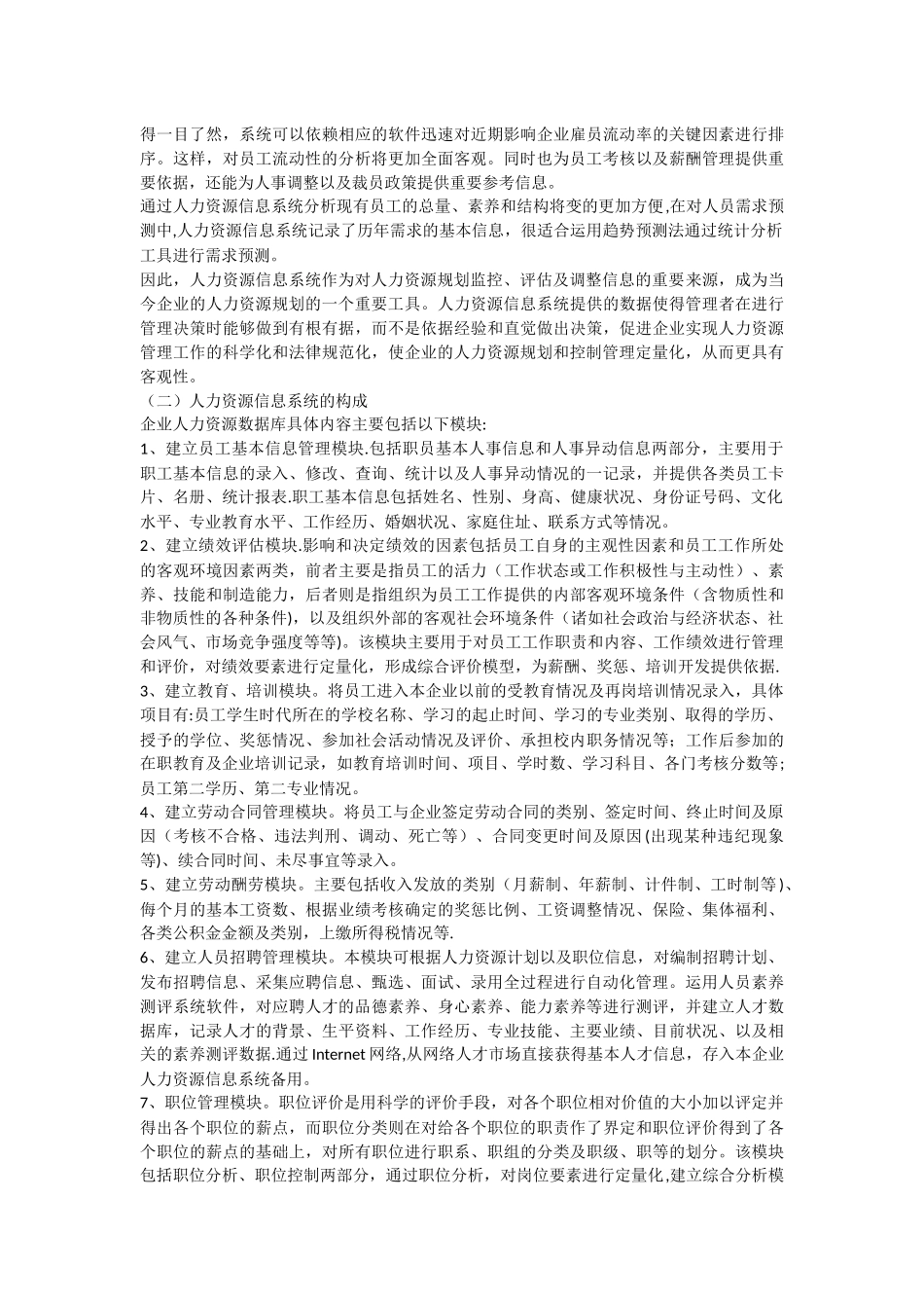 人力资源规划的评估内容_第2页