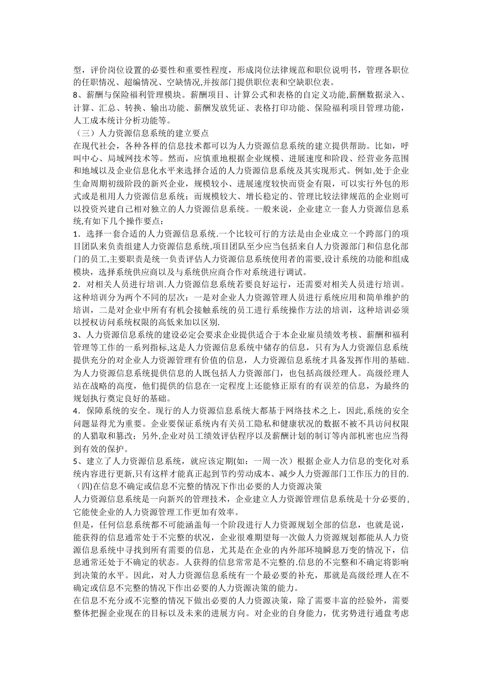 人力资源规划的评估内容_第3页