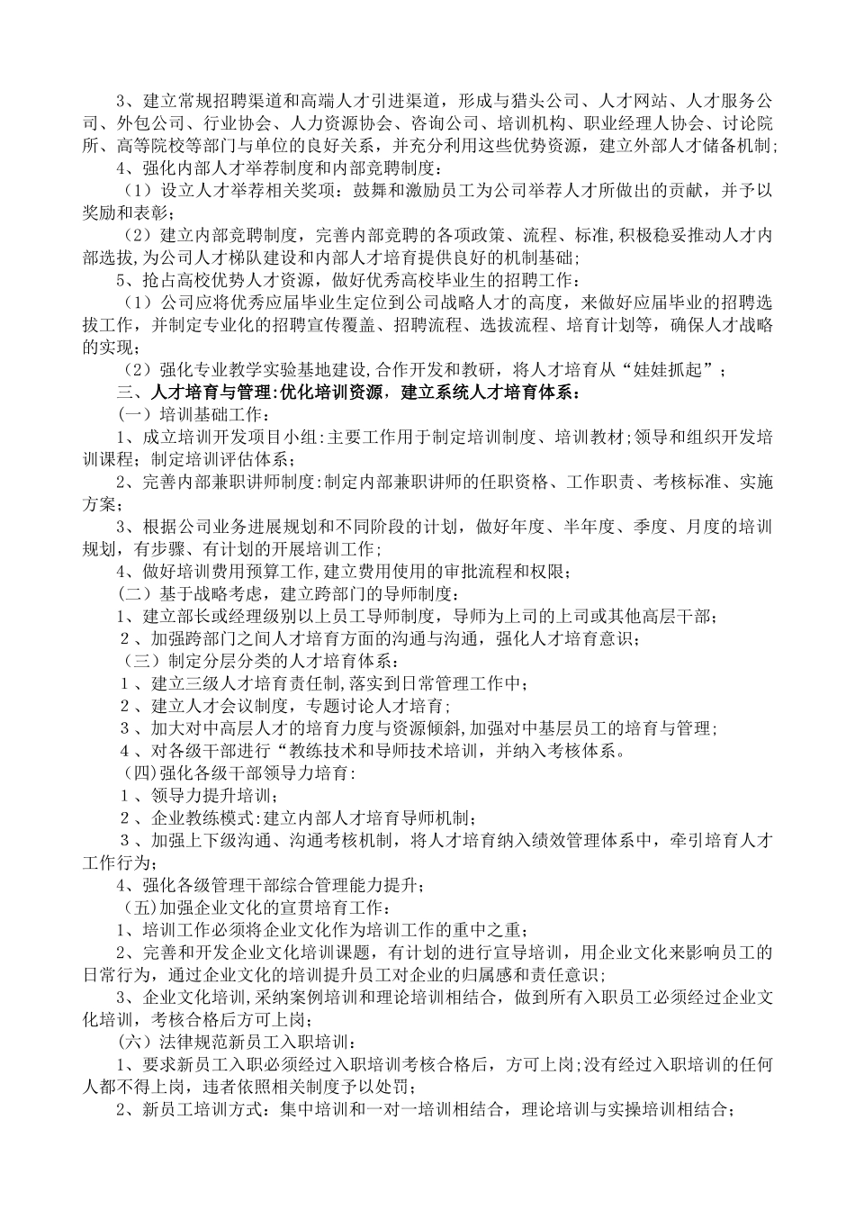 人力资源规划纲要_第2页