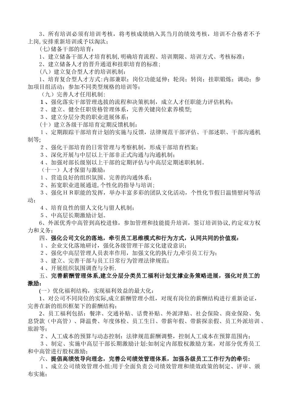 人力资源规划纲要_第3页