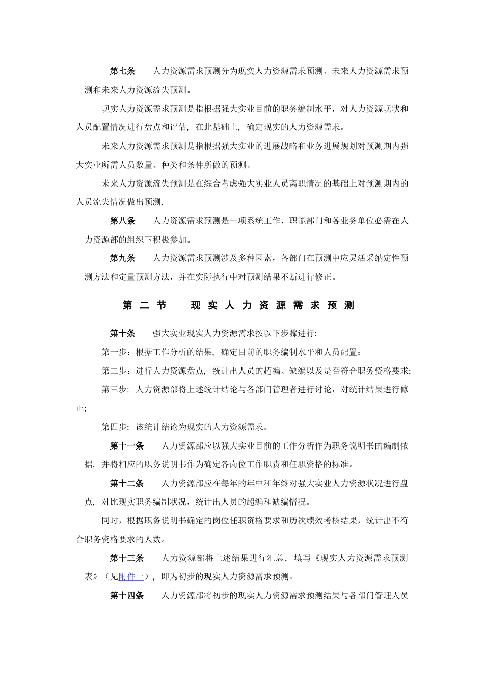 人力资源规划管理办法_第3页