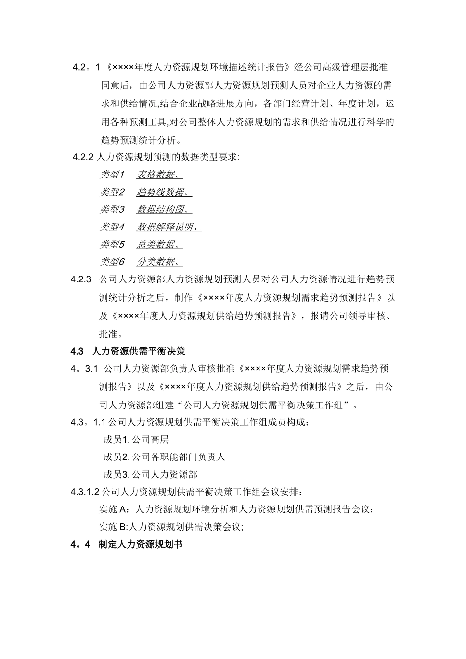 人力资源规划管理规范_第3页