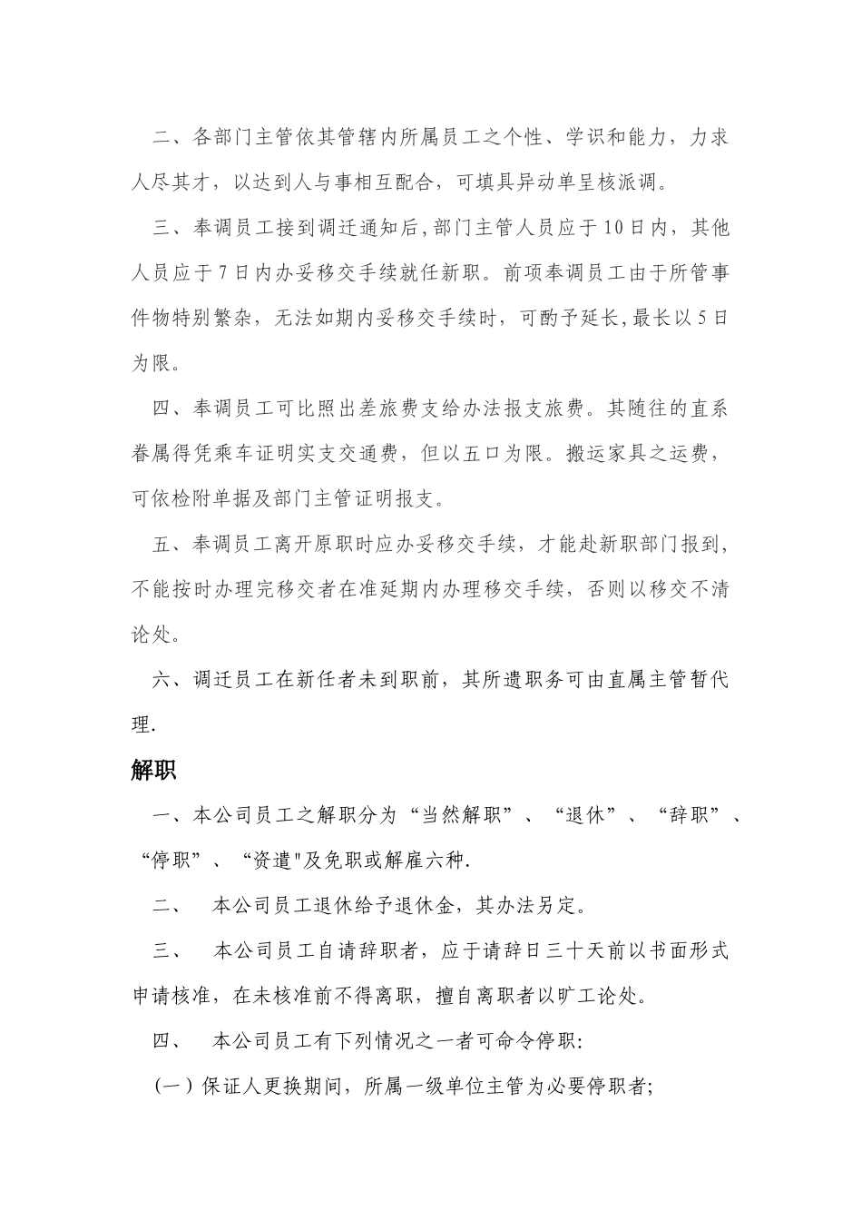 人力资源规章制度_第3页