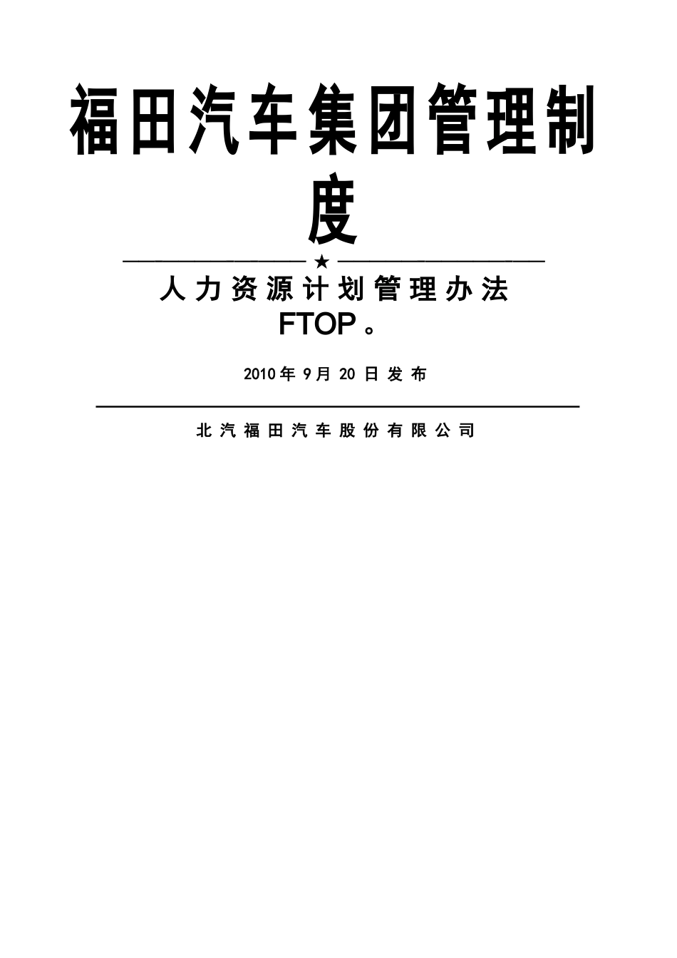 人力资源计划管理办法_第1页