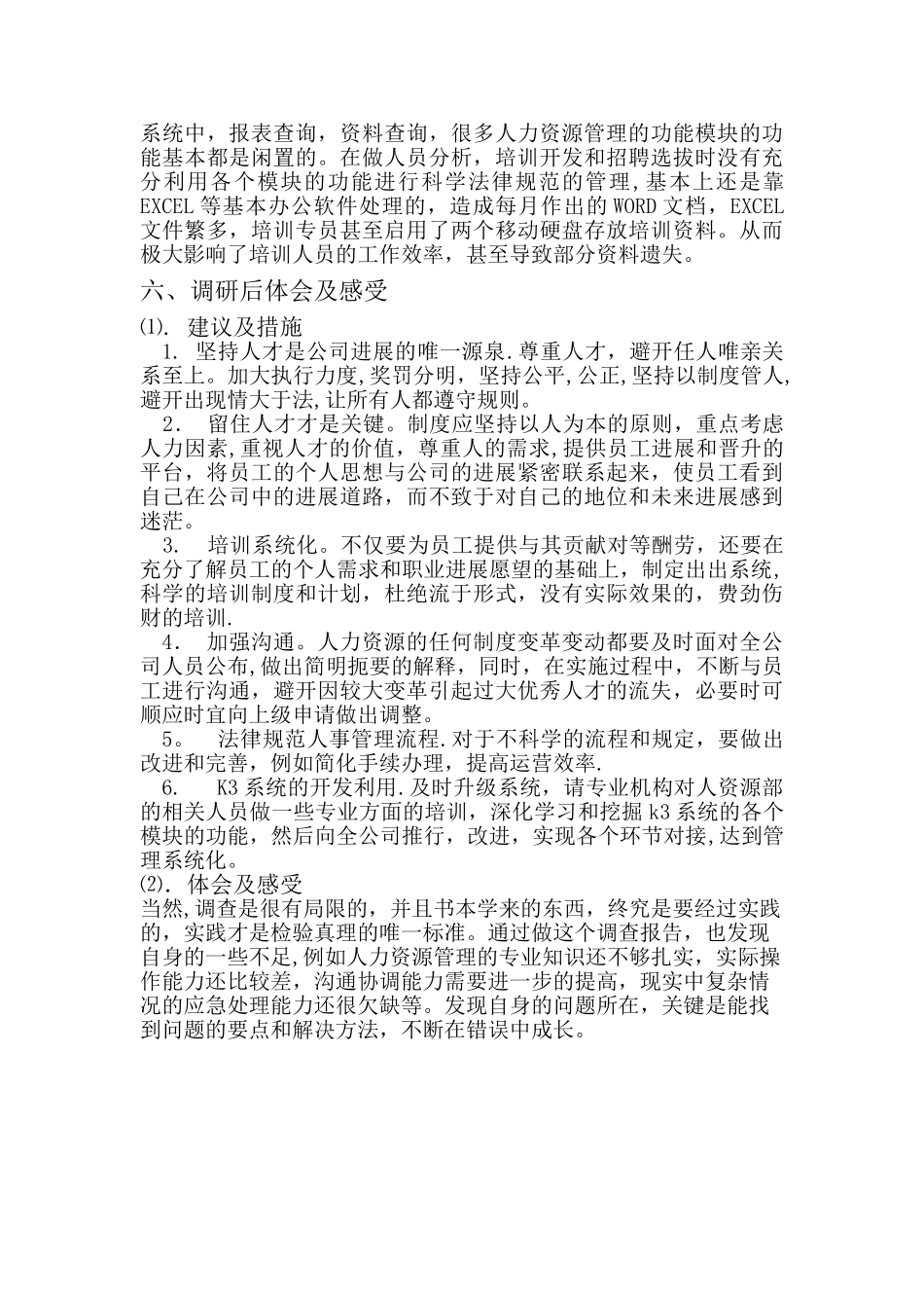 人力资源调研报告_第3页