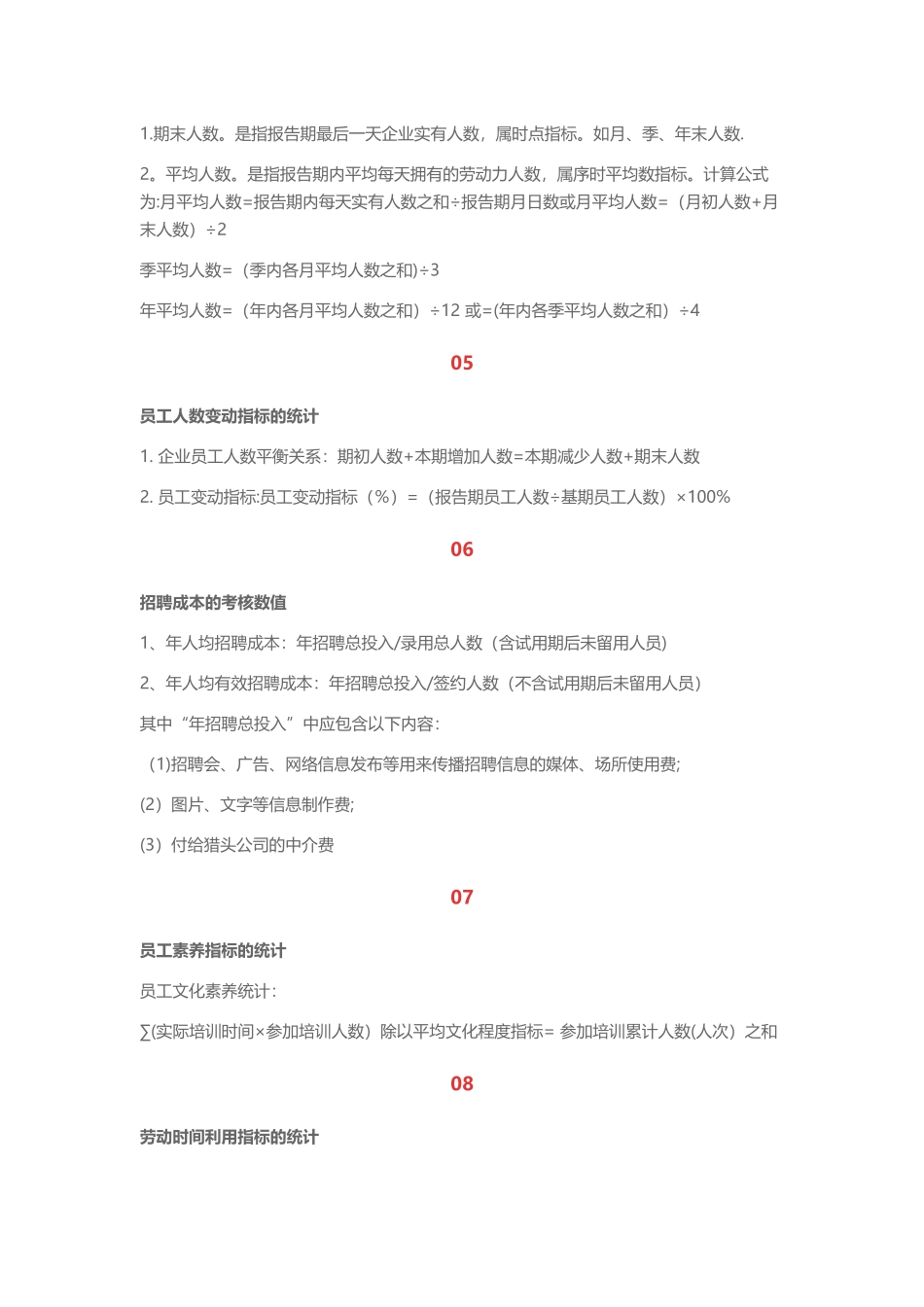 人力资源计算公式最全汇总_第2页