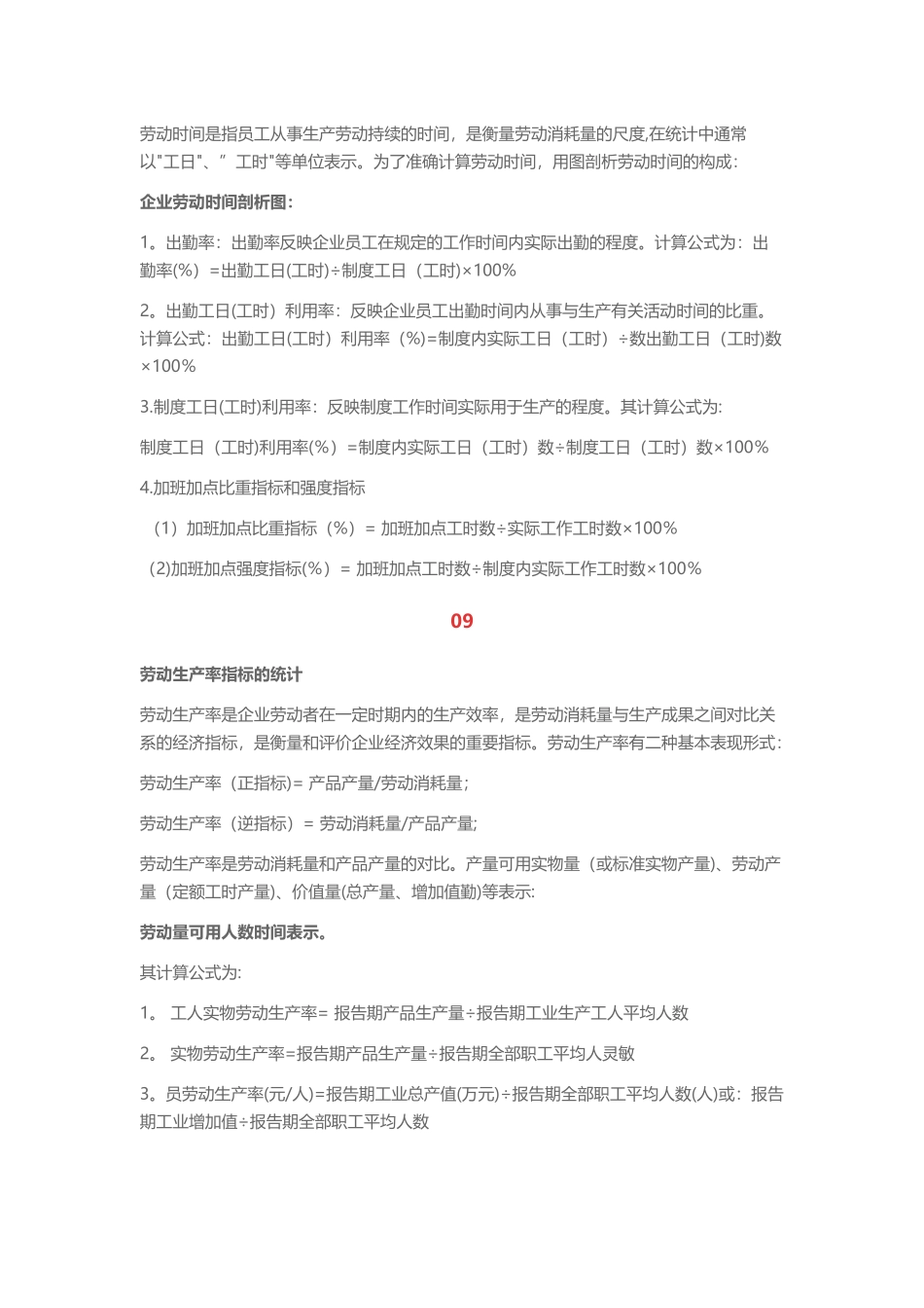 人力资源计算公式最全汇总_第3页
