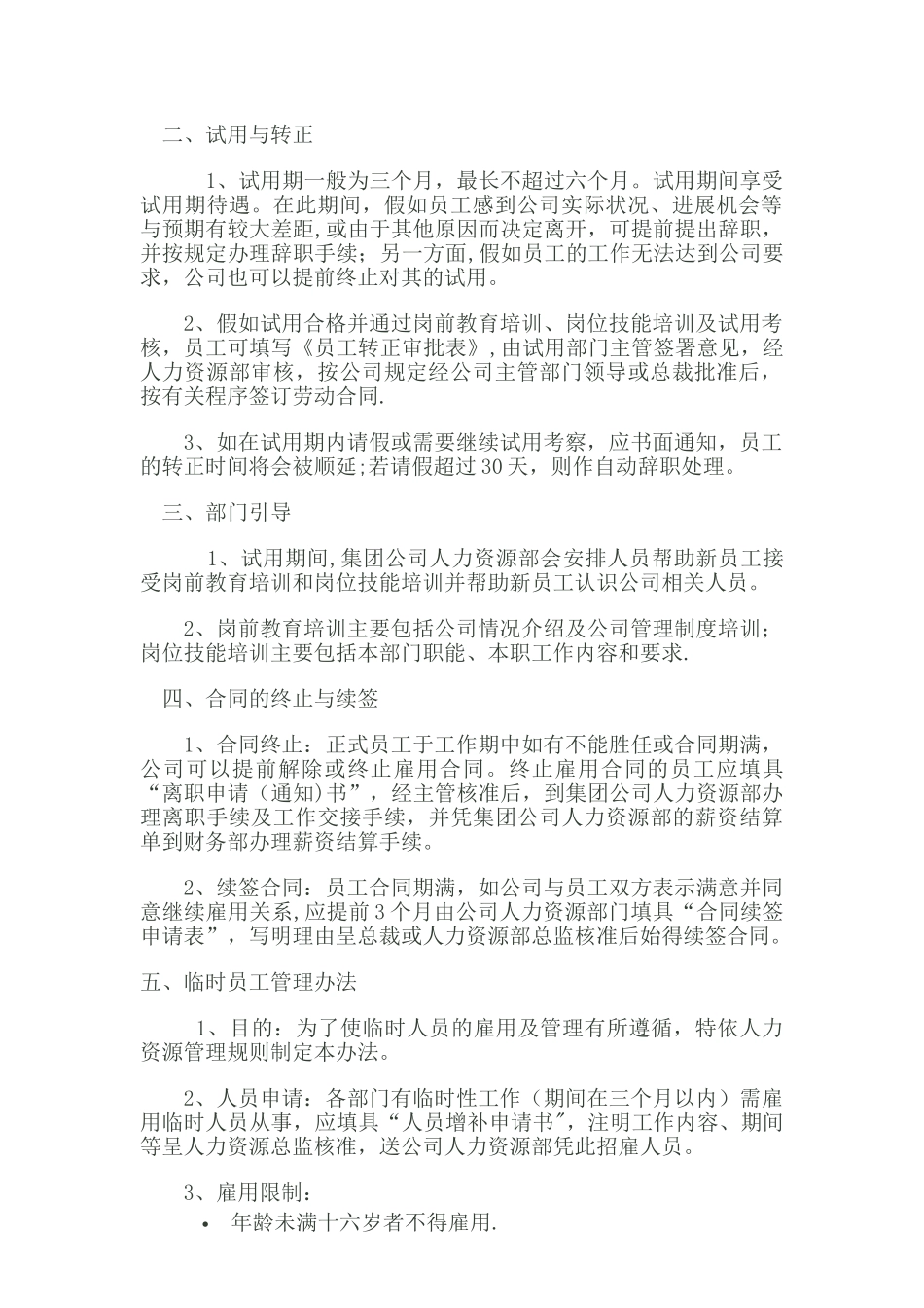 人力资源规范化管理制度_第2页