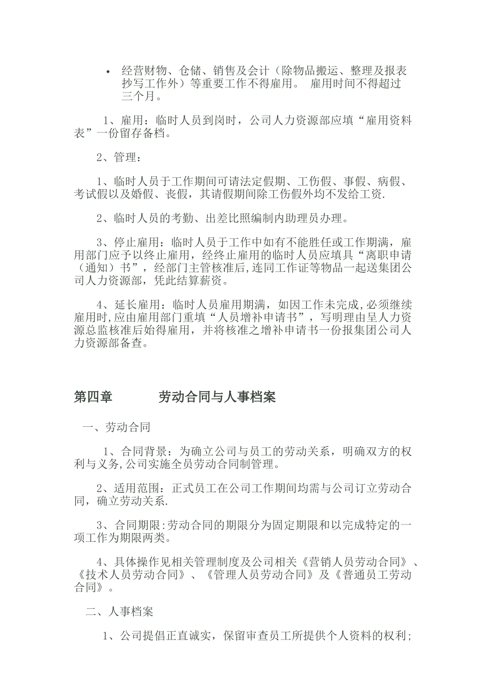 人力资源规范化管理制度_第3页