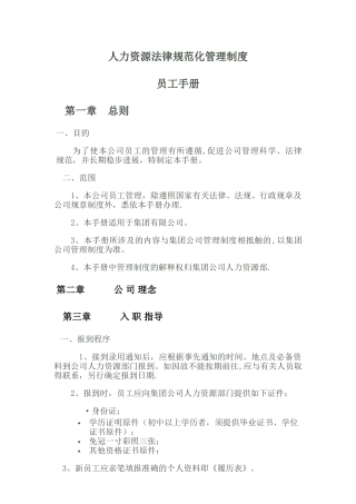 人力资源规范化管理制度