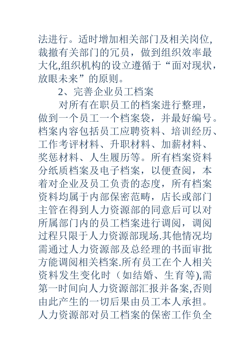 人力资源计划书_第2页