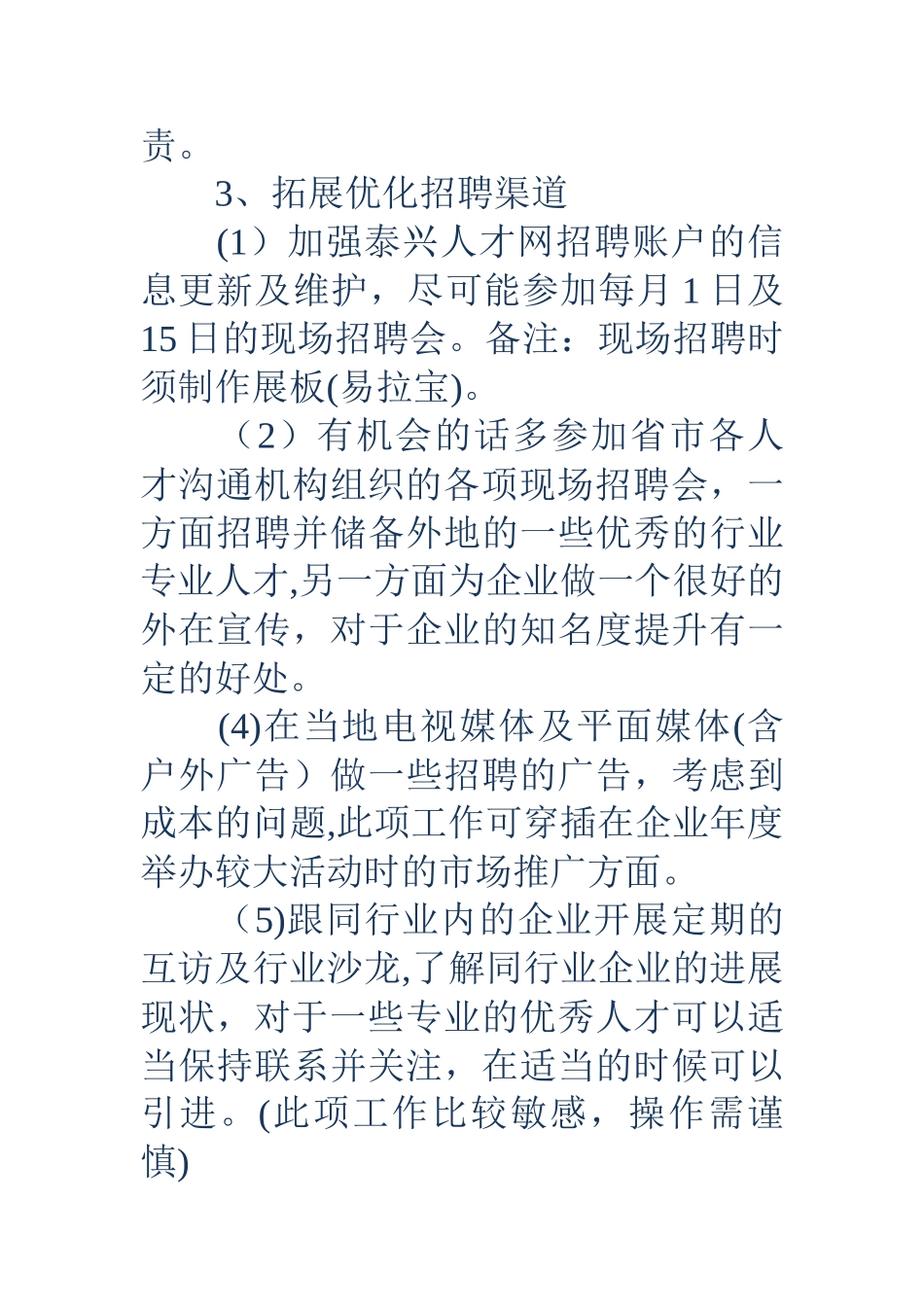 人力资源计划书_第3页