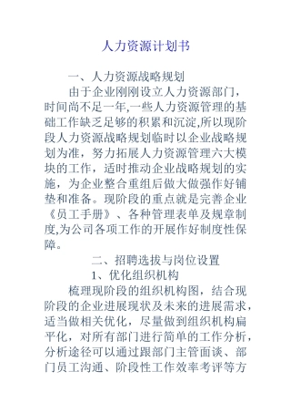 人力资源计划书