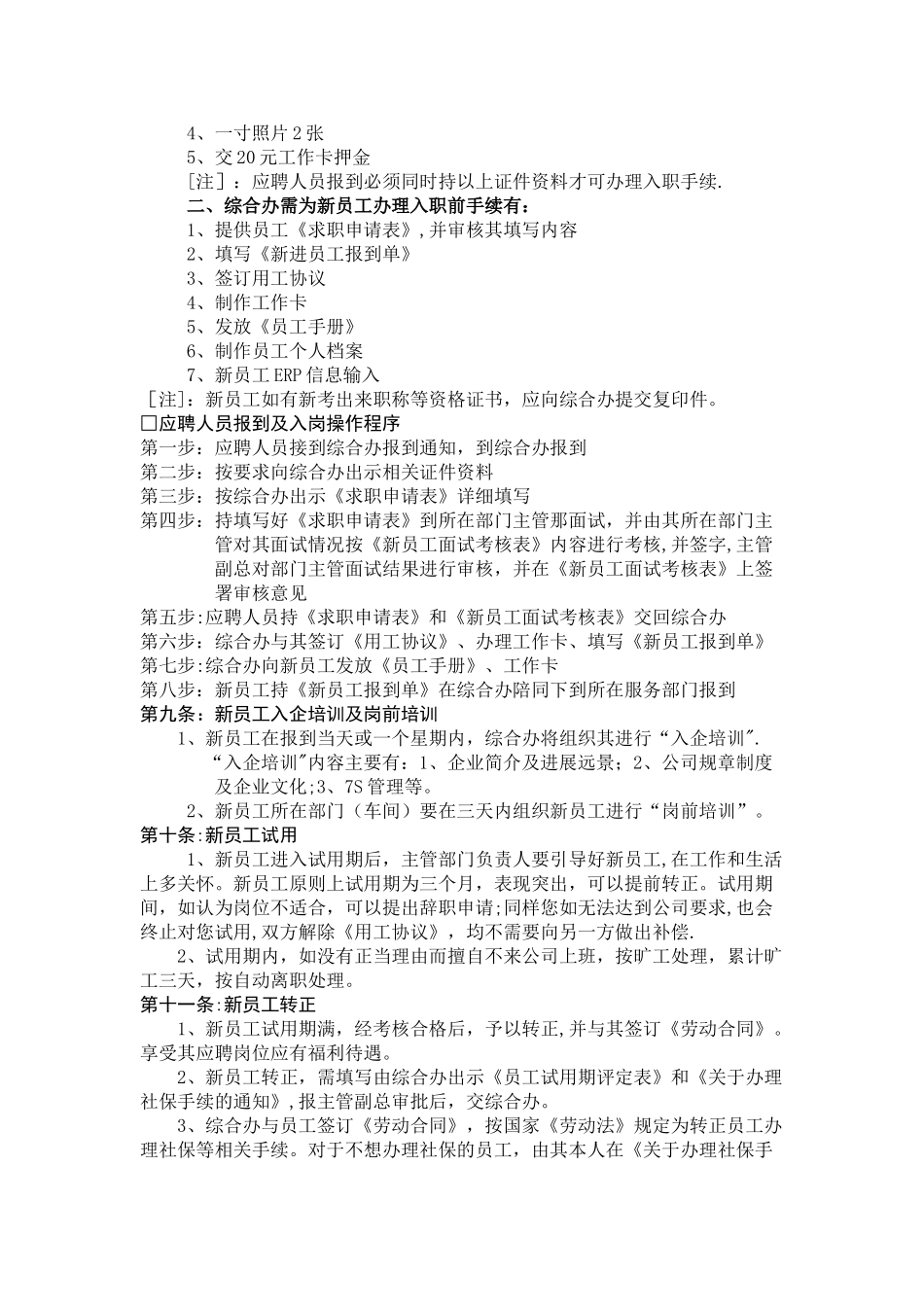 人力资源规范化管理指导手册_第2页