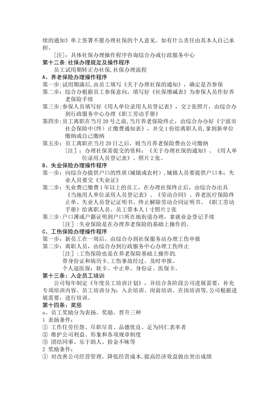 人力资源规范化管理指导手册_第3页