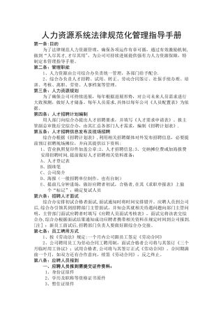 人力资源规范化管理指导手册