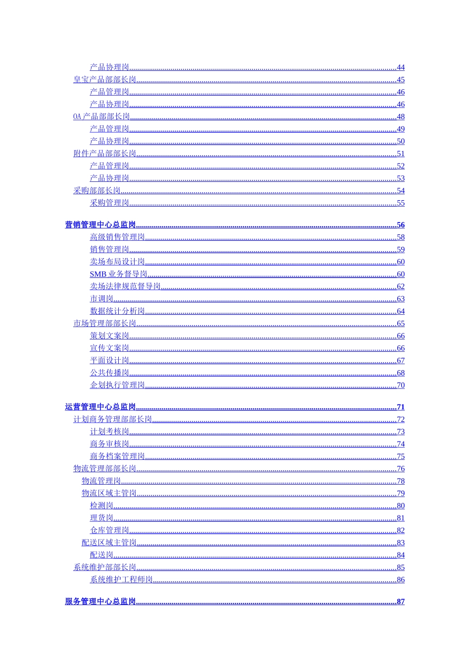人力资源资料-岗位说明书-省级分公司2_第2页