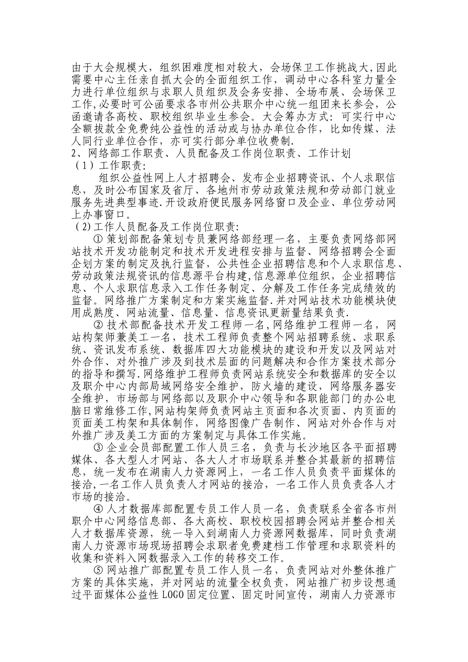 人力资源运营方案_第3页