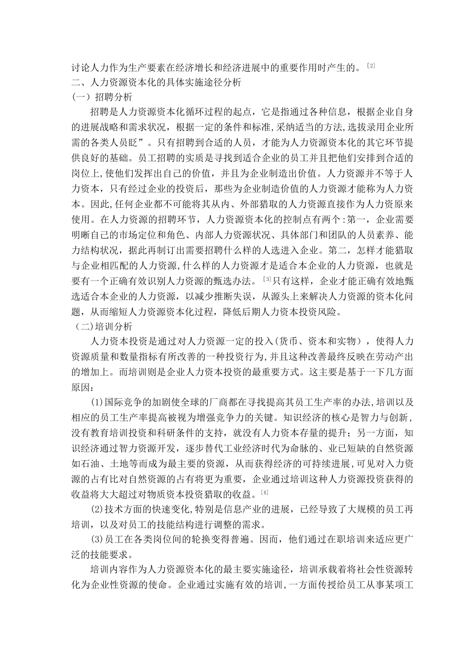 人力资源资本化——人力资源管理的新要求_第3页