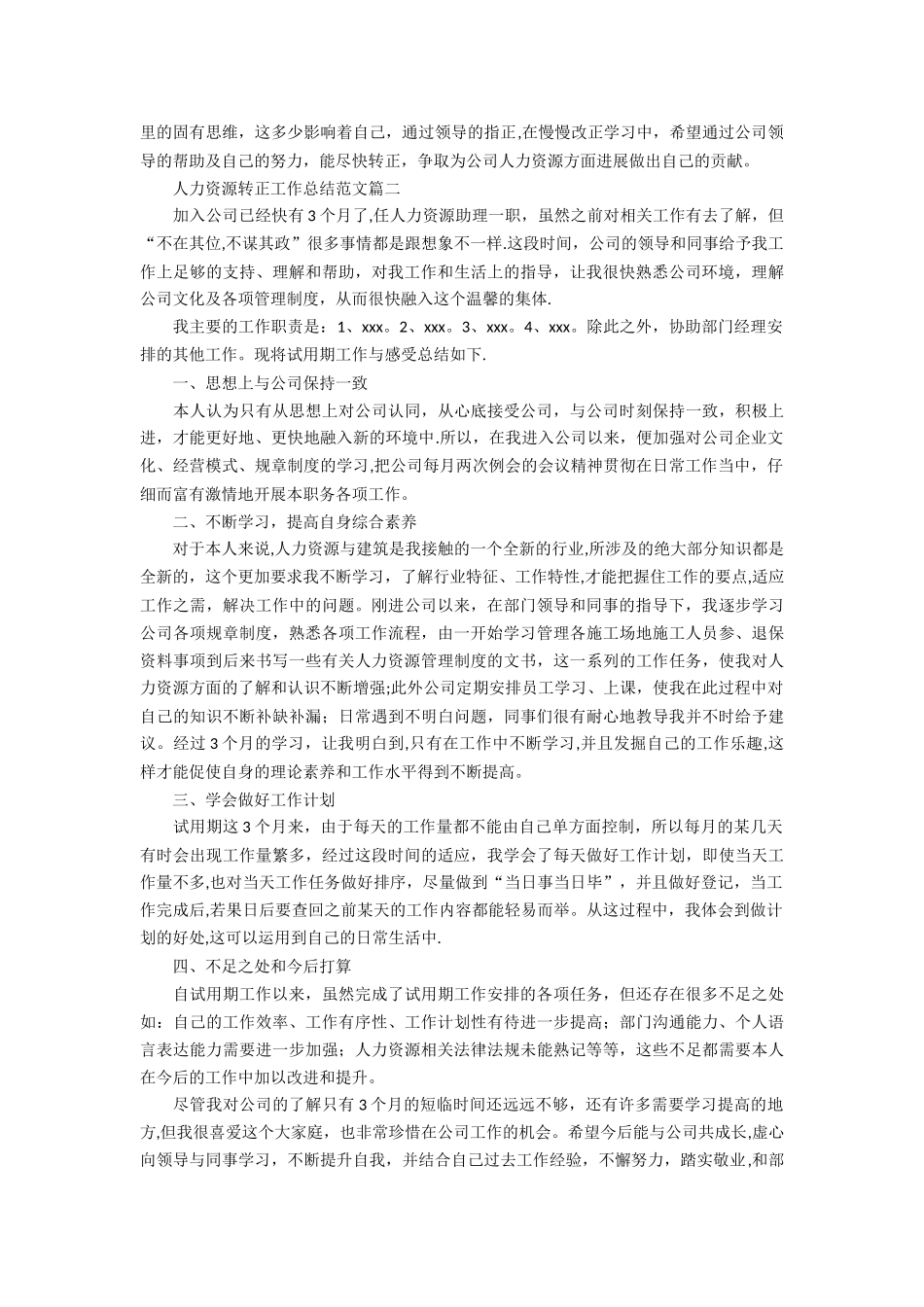 人力资源转正工作总结范文_第2页