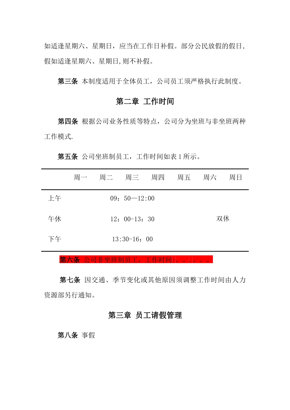 人力资源部-人事管理-请休假管理制度_第2页