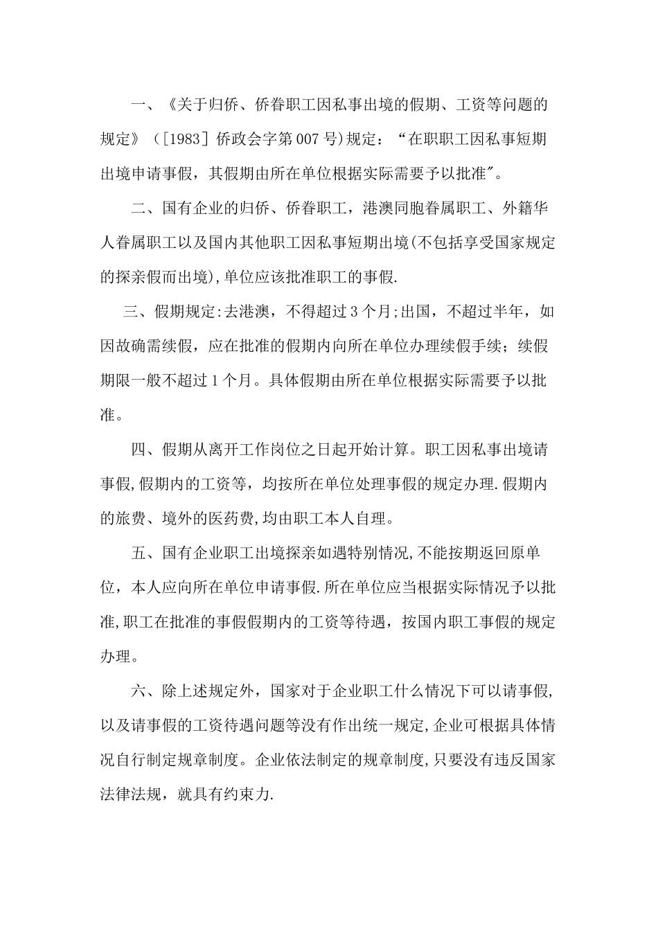 人力资源部-人事管理-请休假管理制度_第3页