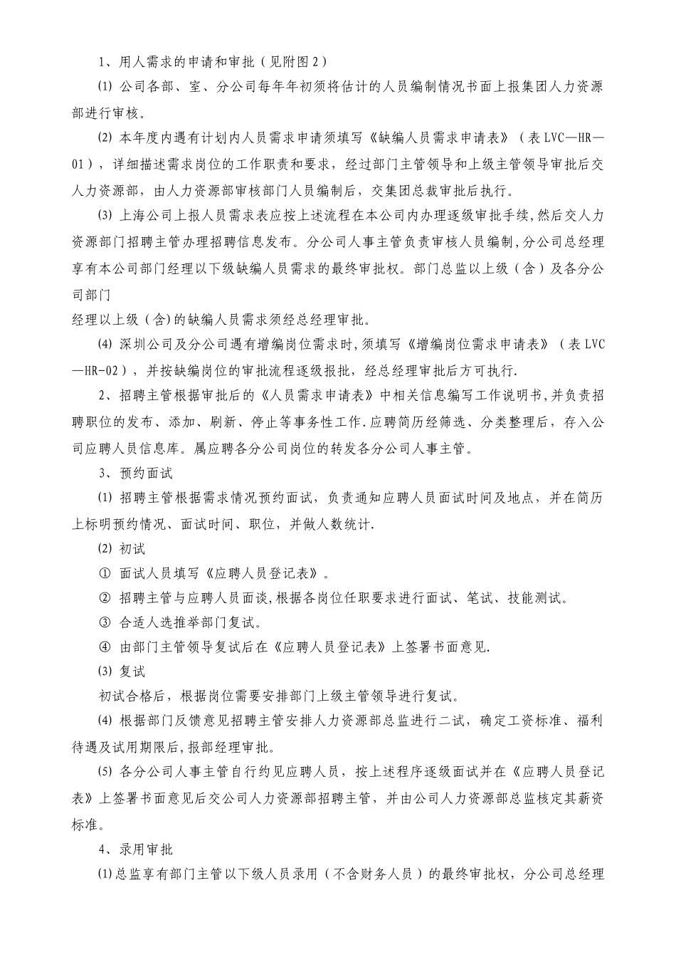 人力资源部-工作流程_第3页