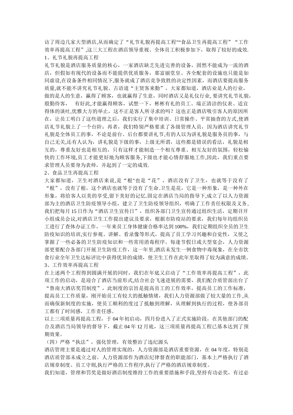 人力资源部-总结_第2页