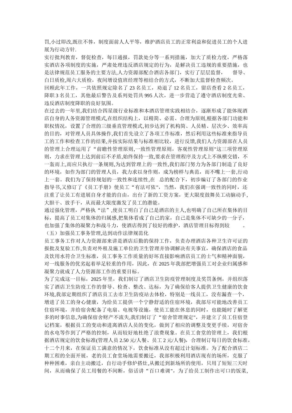 人力资源部-总结_第3页