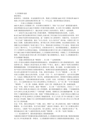 人力资源部-总结