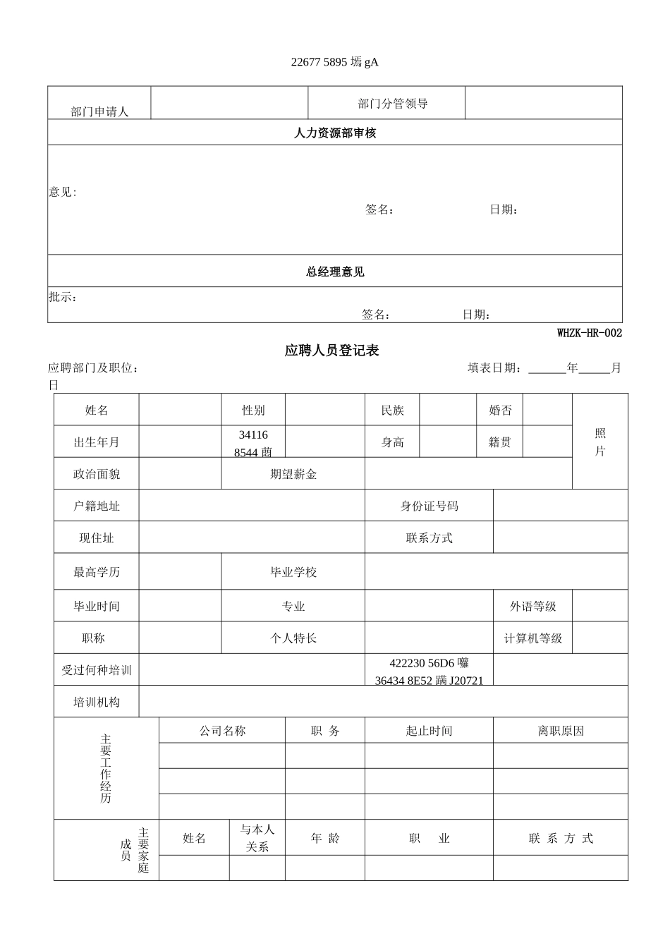 人力资源部HR常用表格_第2页